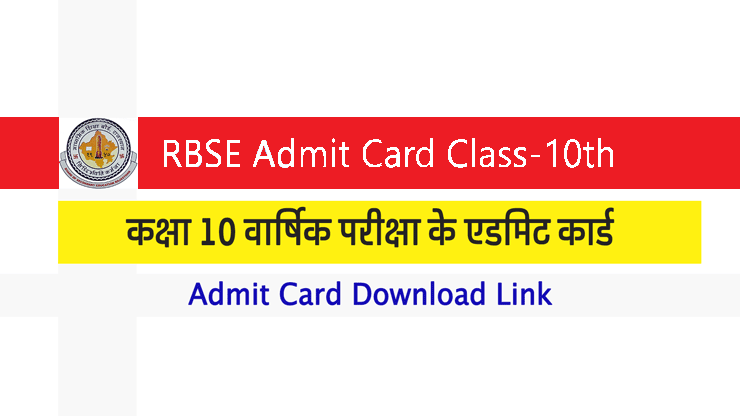 RBSE Class 10th Admit Card 2022