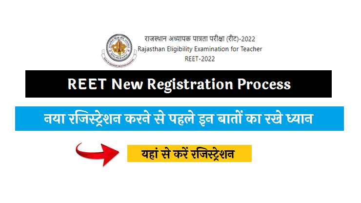 REET 2022 New Registration Process