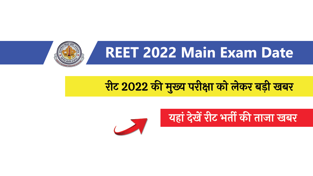 REET 2022 Main Exam Date