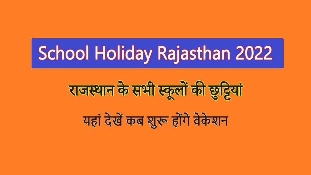 summer vacation in rajasthan school 2022