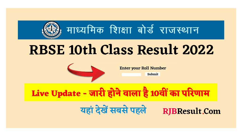 Rajasthan Board 10th Class Result 2022 Date