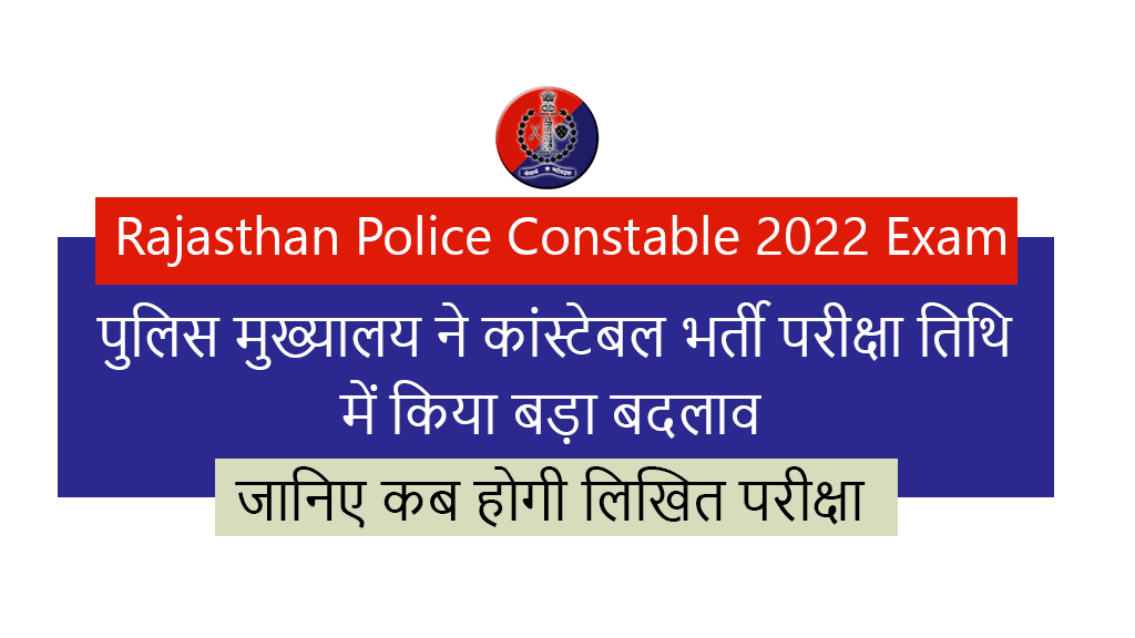 police constable exam date 2022