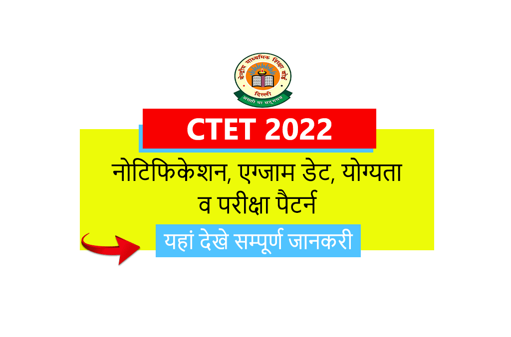 CTET 2022 Notification