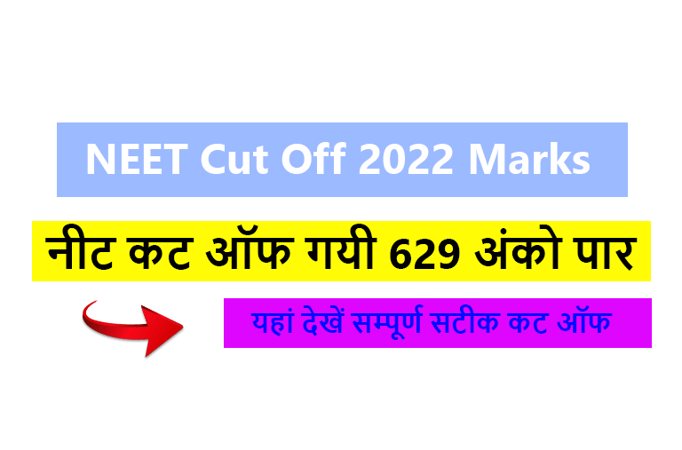 Expected Cut Off NEET 2022