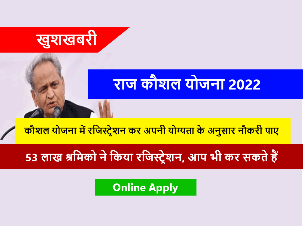Raj Kaushal Yojana 2022