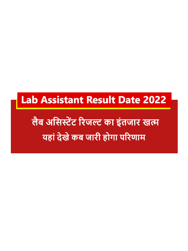Lab Assistant Result 2022