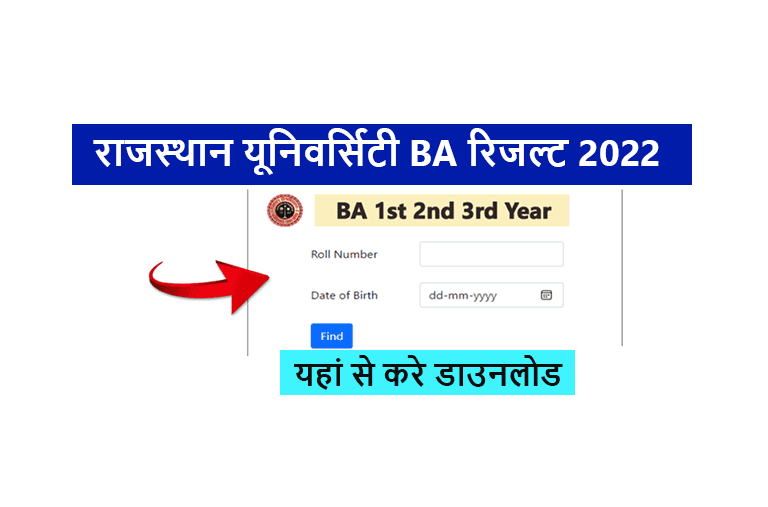 Rajasthan University BA Part 1st 2nd 3rd Result 2022