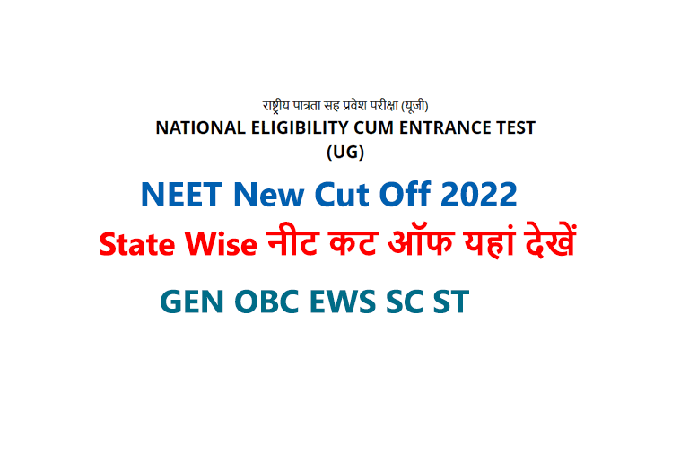 NEET 2022 Cut Off Marks for Government Collage