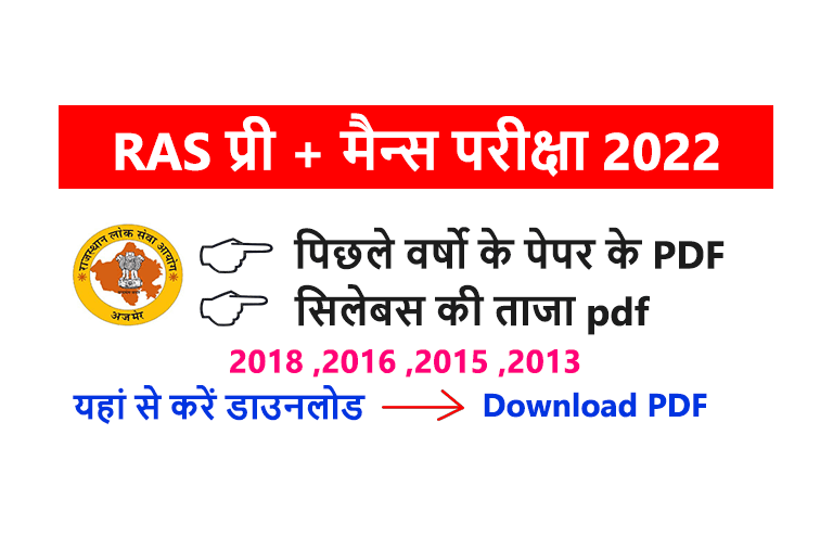 RAS Previous Year Question Paper in Hindi pdf