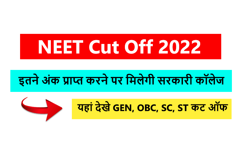 NEET Expected Cut Off 2022