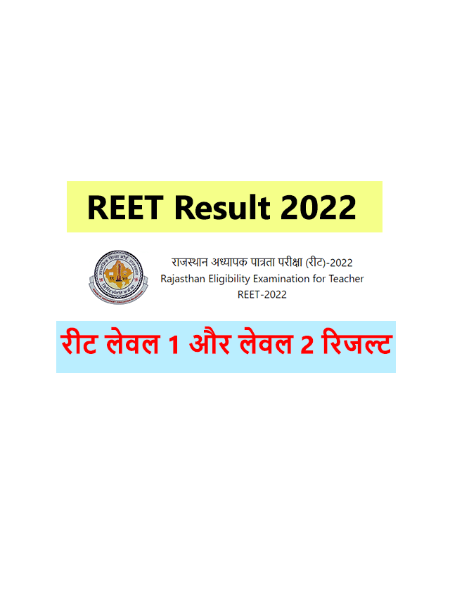 REET Result 2022
