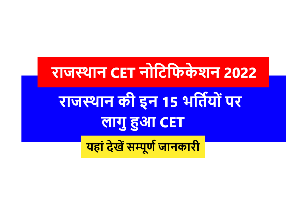 Rajasthan CET Application Form 2022