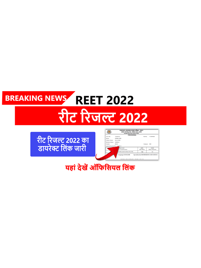 REET Result 2022 Direct Link