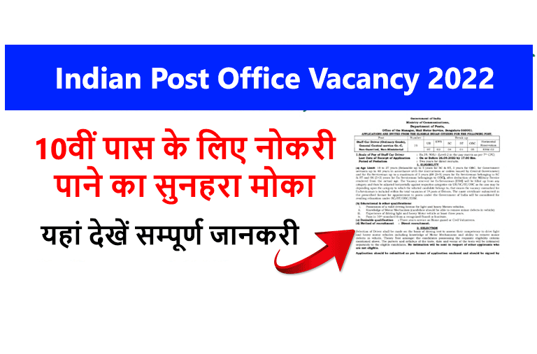 indian post office recruitment 2022 apply online