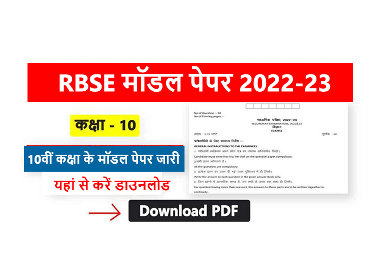 RBSE Model Paper 2022 Class 10