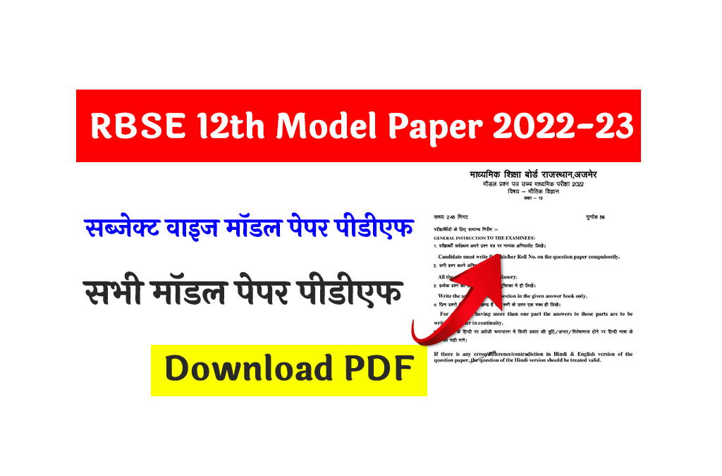 Rajasthan Board 12th Model Paper 2022 PDF Download