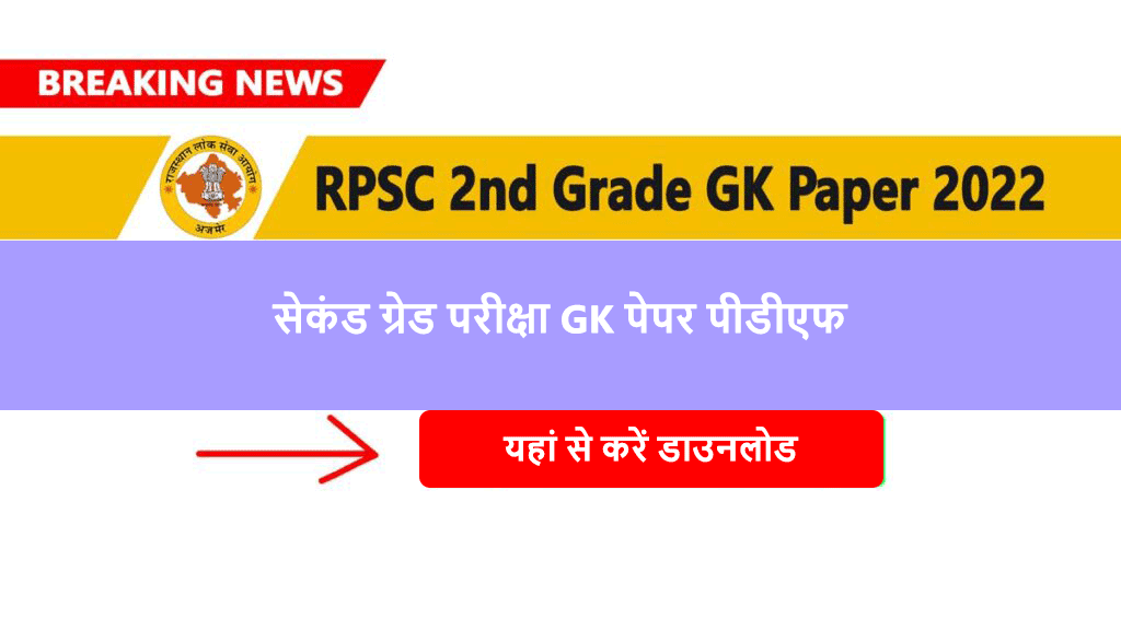 2nd Grade GK Paper PDF 2022