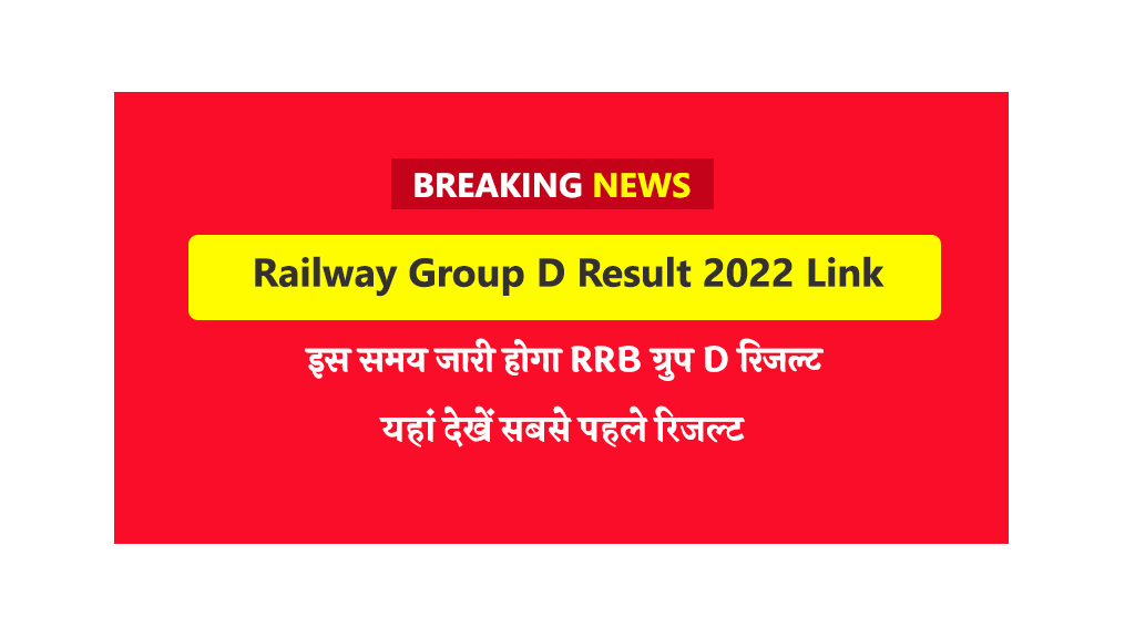 RRB Group D Result 2022 in Hindi  
