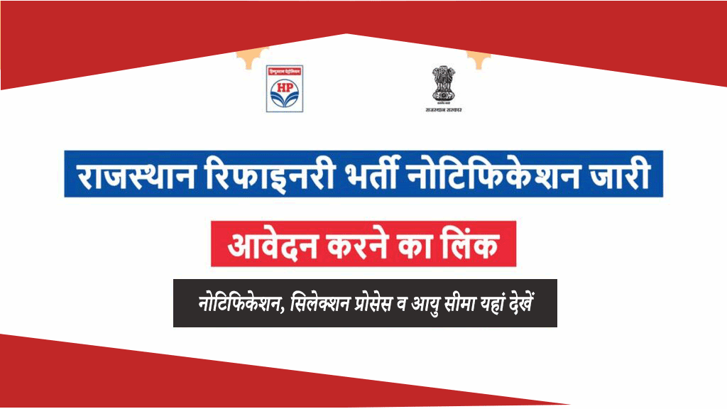 HPCL Rajasthan Refinery Vacancy