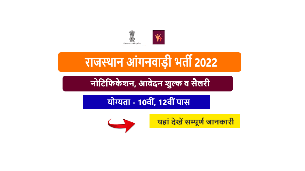 rajasthan anganwadi bharti 2022 last date