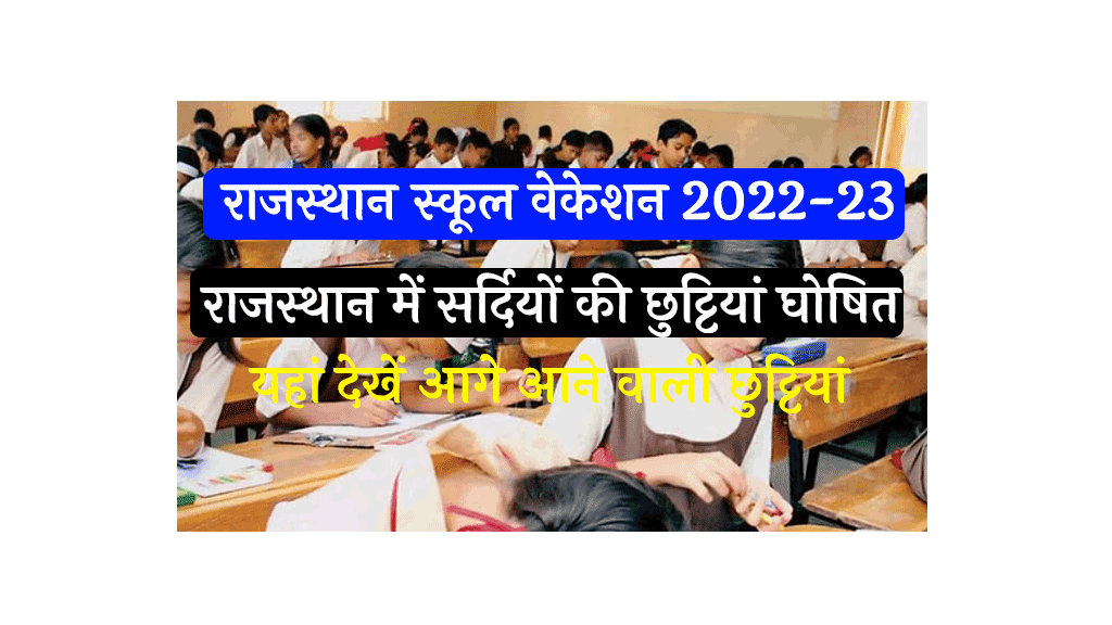 Rajasthan School Winter Vacation 2022-23
