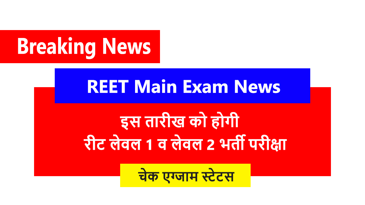 REET Main Exam Date 2023