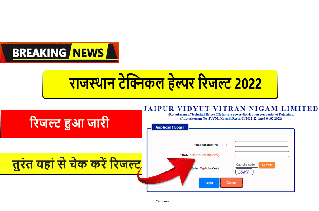 Rajasthan Technical Helper Result 2022