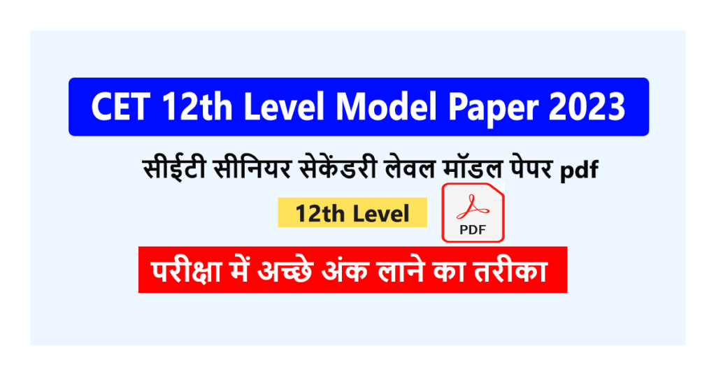 CET Model Paper 2023 12th Level