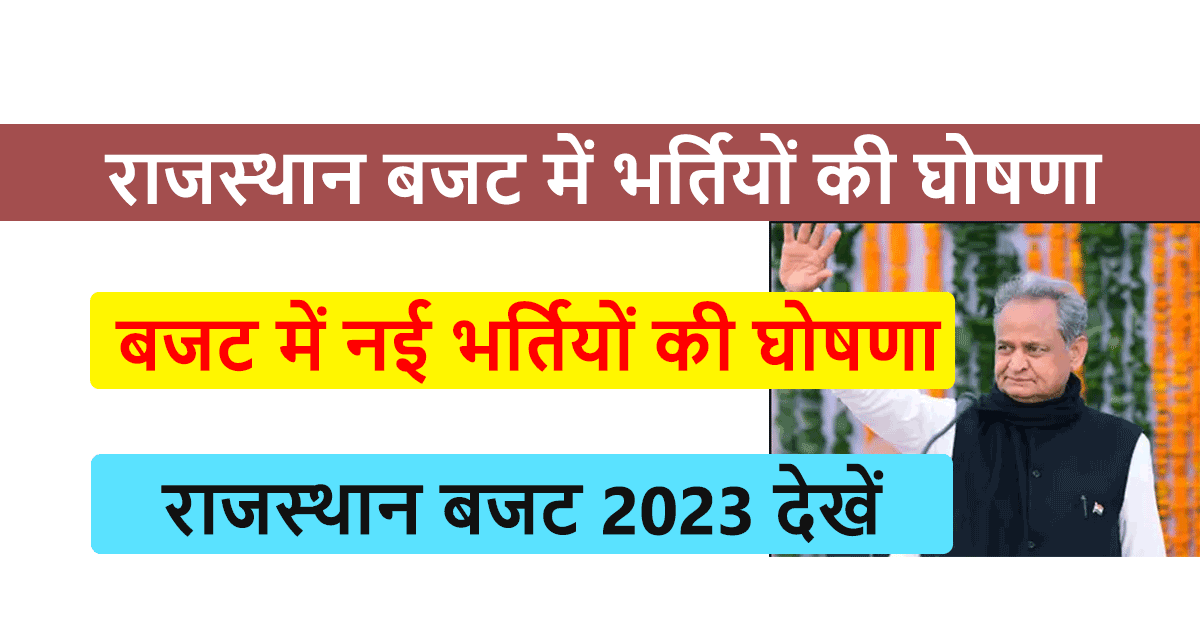 Rajasthan Budget Vacancy 2023