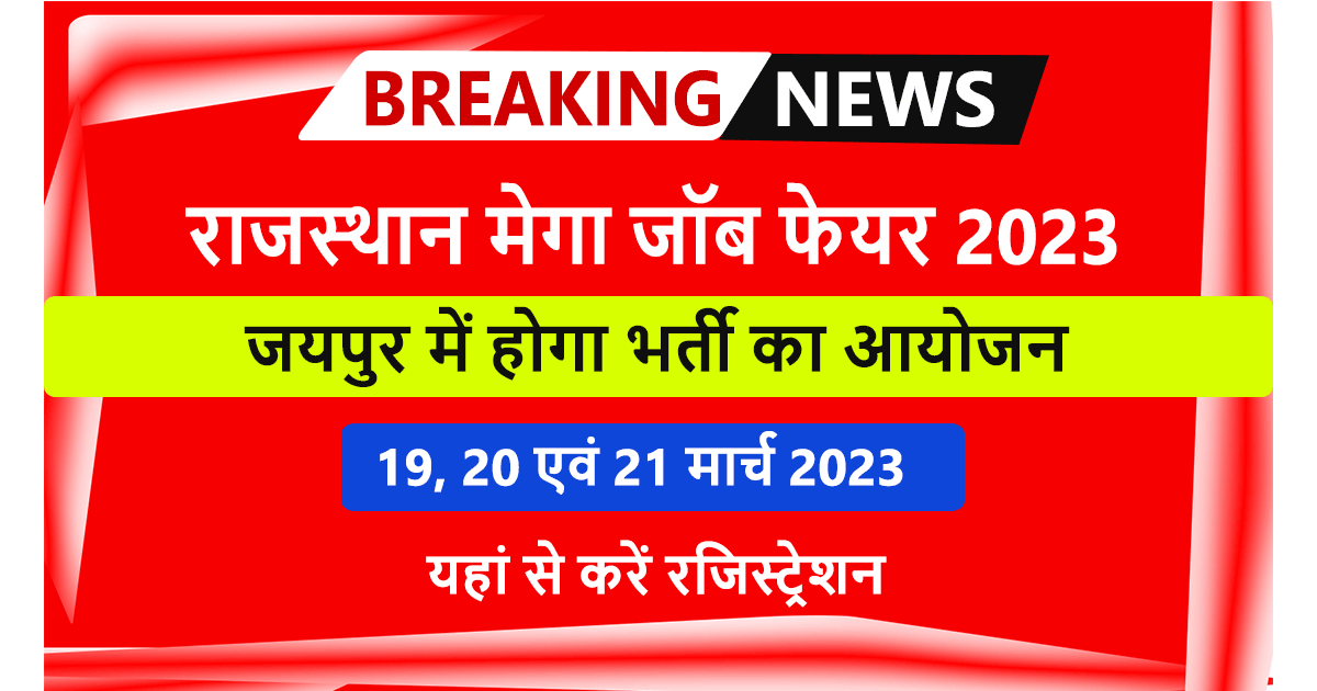 Rajasthan Mega Job Fair 2023 Registration