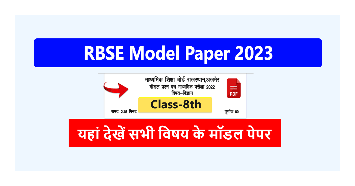 8th Class Model Paper 2023 Rajasthan Board