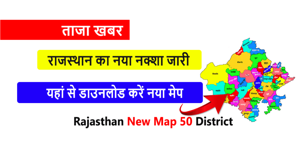 Rajasthan New Map 2023