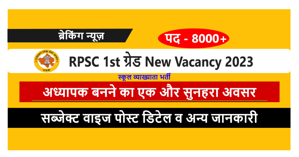 RPSC 1st Grade Vacancy 2023
