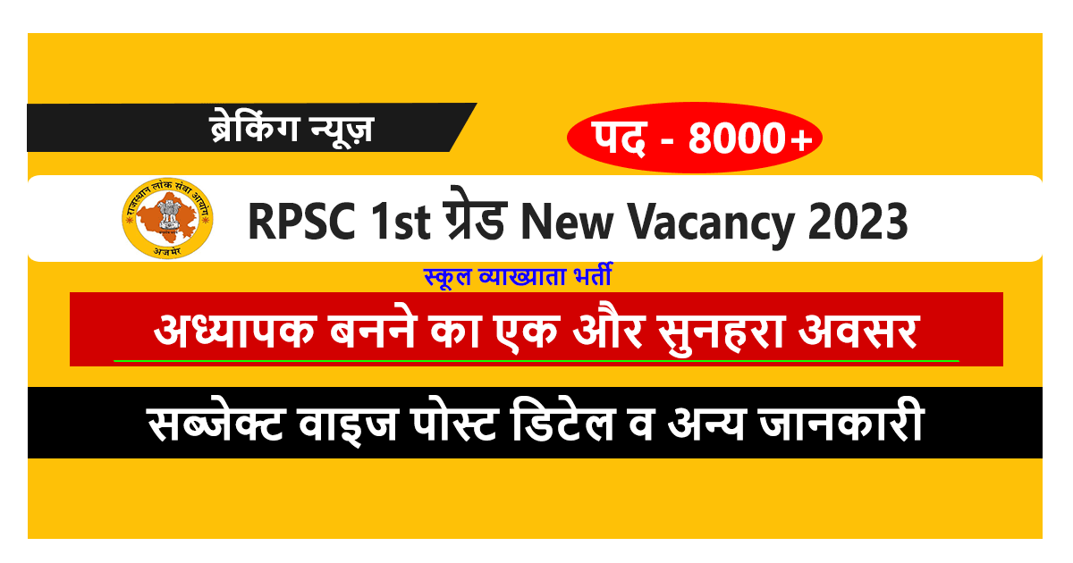 RPSC 1st Grade Upcoming Vacancy 2023