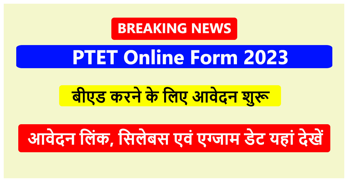 PTET 2023 Online Form