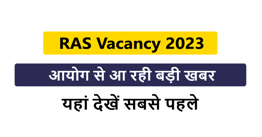 RPSC RAS Vacancy 2023