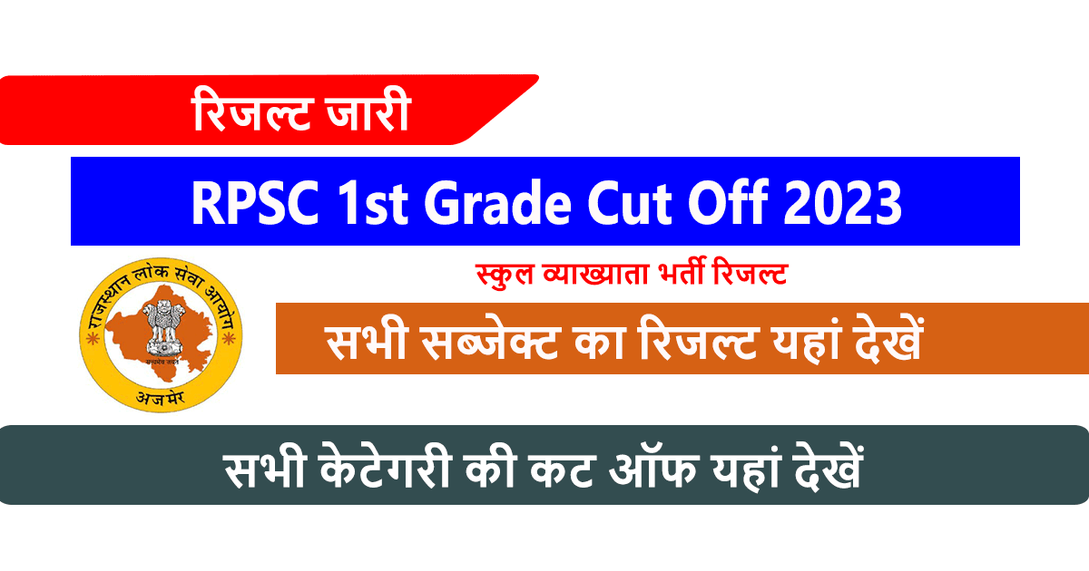 RPSC School Lecturer Hindi Cut Off 2022