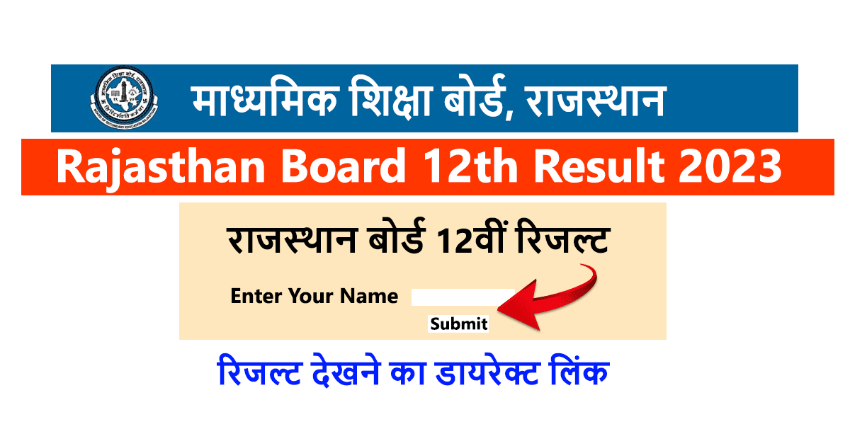 RBSE 12th Result 2023 Name Wise