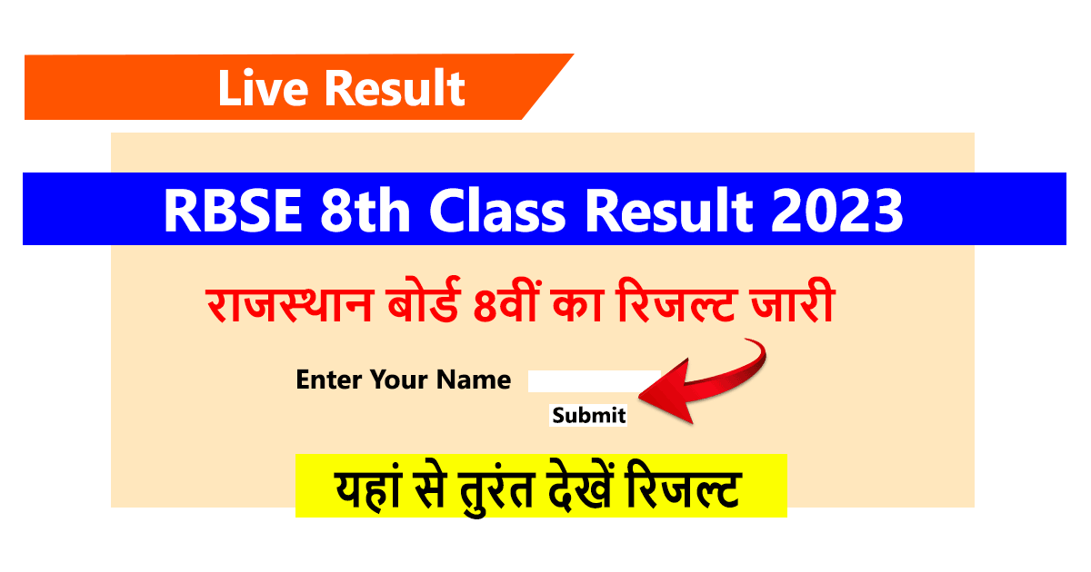 Rajasthan Board 8th Class Result 2023