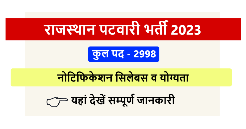 Rajasthan Patwari Vacancy 2023