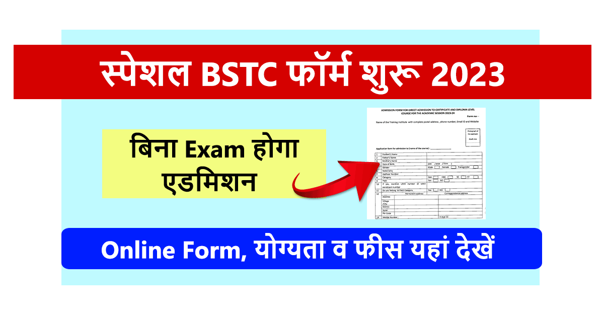 Special BSTC 2023 Form Date Rajasthan