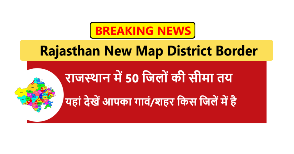 Rajasthan New Districts Border
