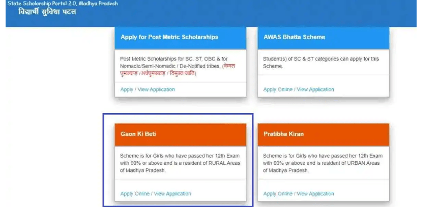 How To Apply Gaon Ki Beti Yojana Online 2024 