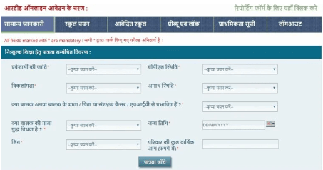 How to Apply for RTE Rajasthan Admission 2024