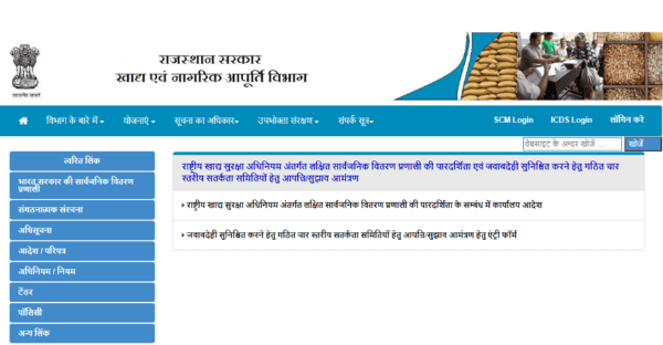 Rajasthan Khadya Suraksha Yojana 2024