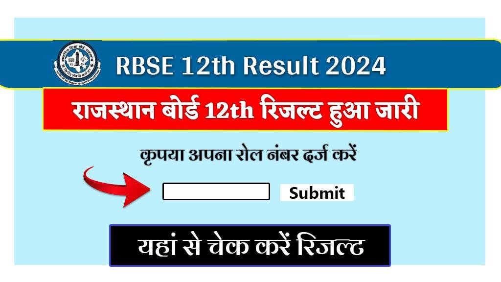 RBSE 12th Result 2024 Name Wise