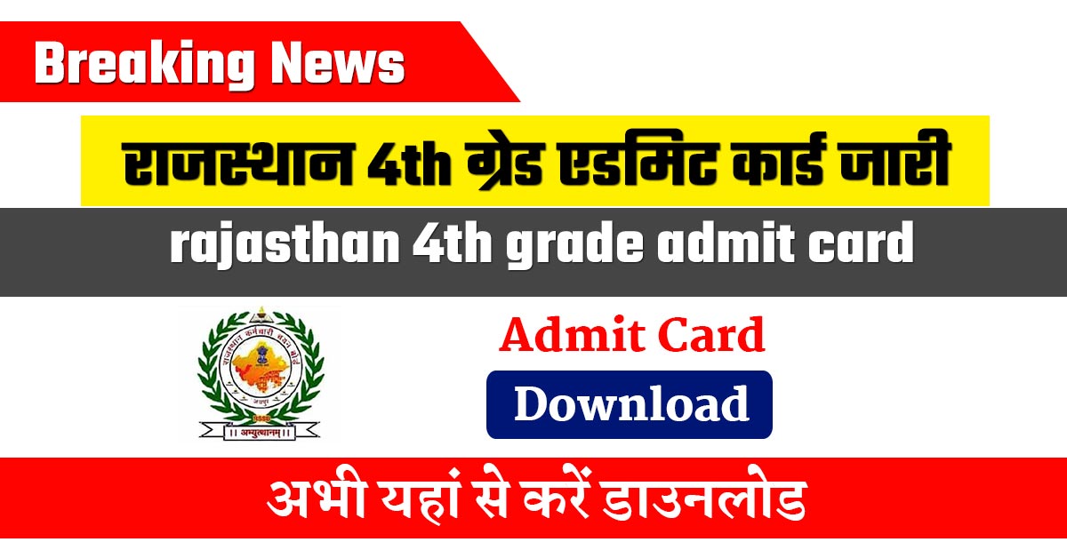Rajasthan 4th Grade Admit Card 2025