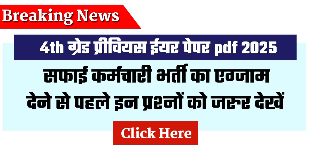 Rajasthan 4th Grade Previous Year Paper