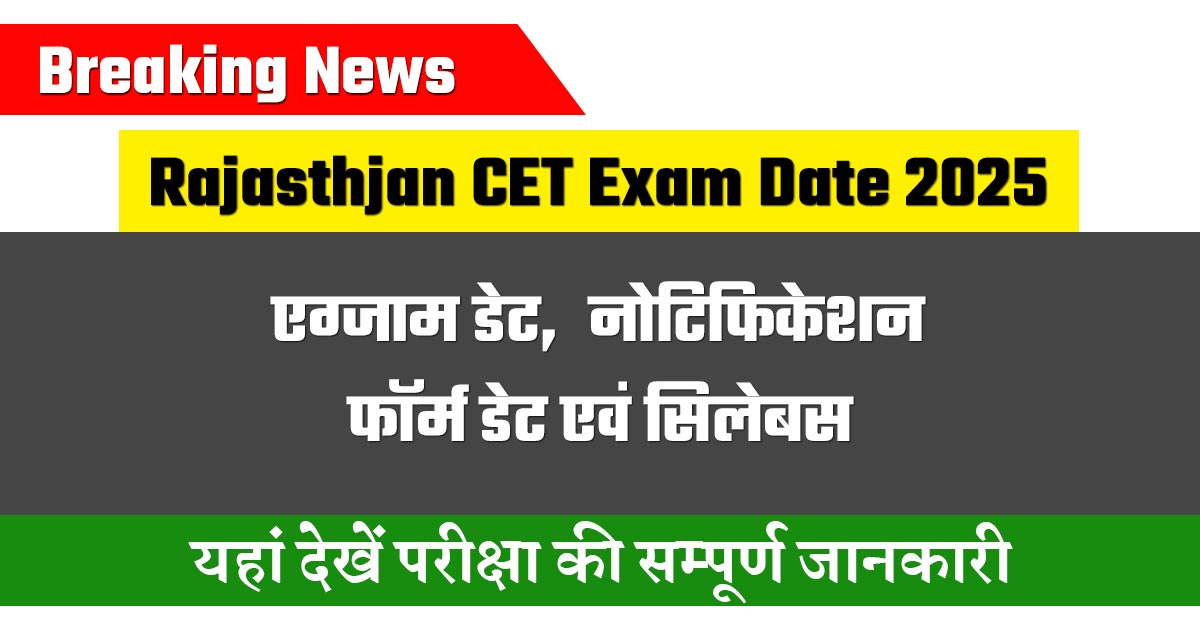 Rajasthan CET Exam Date 2025