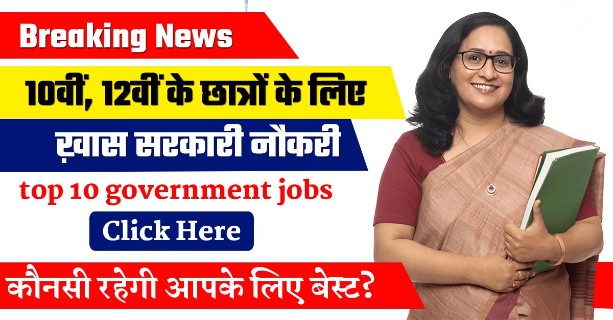 Top 10 Government Jobs in India 2025